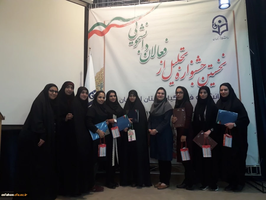 افتخار آفرینی دانشجویان دانشگاه فرهنگیان استان اصفهان در سی و دومین جشنواره ی کشوری فرهنگی قرآن و عترت دانشگاه فرهنگیان 12