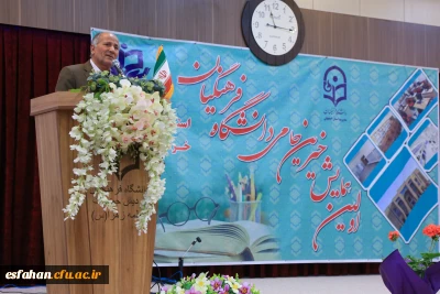 برگزاری اولین همایش بنیادخیرین حامی دانشگاه فرهنگیان استان اصفهان