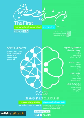 اولین جشنواره ملی سلامت دانشجویان کشور "