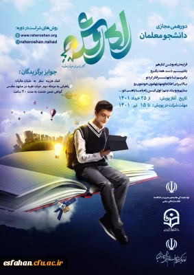 « پویش راه روشن »