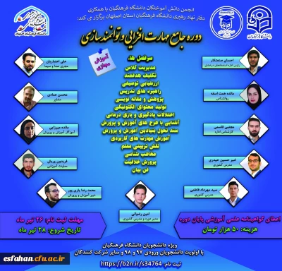برگزاری دوره جامع مهارت افزایی و توانمندسازی دانشجو معلمان ورودی سال ۹۷ و ۹۸ دانشگاه فرهنگیان 