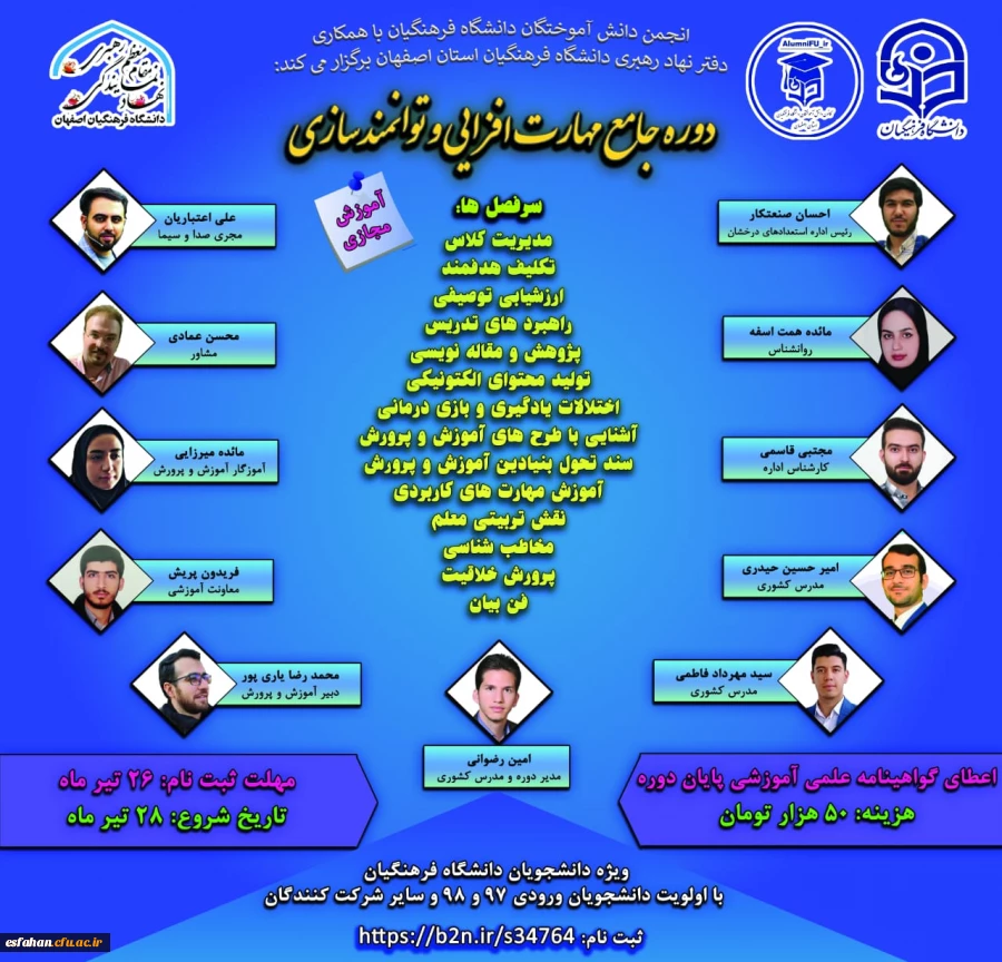 برگزاری دوره جامع مهارت افزایی و توانمندسازی دانشجو معلمان ورودی سال ۹۷ و ۹۸ دانشگاه فرهنگیان  2
