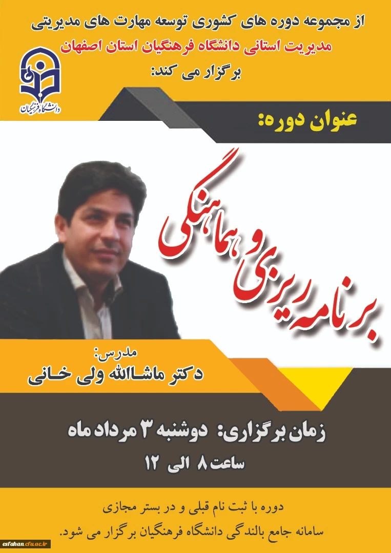 دوره مهارت های مدیریتی