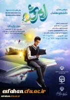 پویش راه روشن