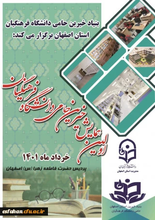 بنیاد خیرین