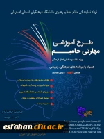 طرح آموزش مهارتی حامیم