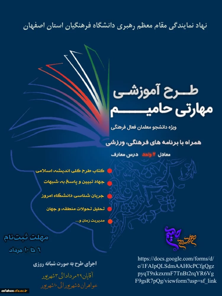 طرح آموزش مهارتی حامیم