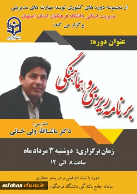 دوره برنامه ریزی و هماهنگی

برگزاری دوره برنامه ریزی و هماهنگی به میزبانی اصفهان