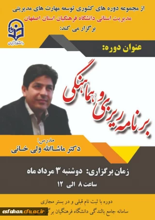 دوره برنامه ریزی و هماهنگی

برگزاری دوره برنامه ریزی و هماهنگی به میزبانی اصفهان