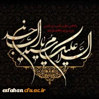 شهادت وارث نهضت عاشورا تسلیت باد 2