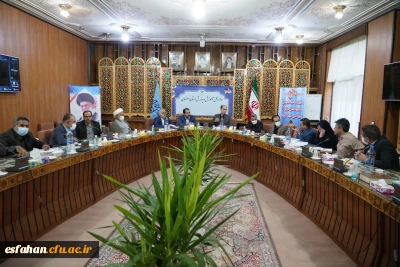 تشکیل دومین جلسه ی هیأت امنای دانشگاه فرهنگیان استان اصفهان