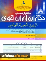 برگزاری جشنواره ملی دختران ایران قوی 3