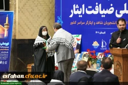 افتخار آفرینی دانشجویان دانشگاه فرهنگیان استان اصفهان در مسابقات طرح ملی ضیافت ایثار 2