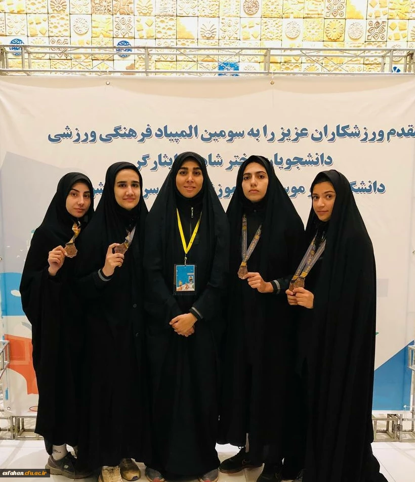 درخشش دانشجومعلمان اصفهانی در پنجمین المپیاد ورزش های همگانی و سومین المپیاد ورزشی دانشجویان شاهد و ایثارگر 2