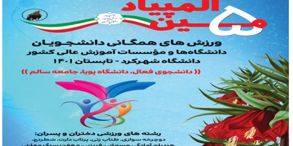 کسب مقام سوم دوچرخه سواری دانشجومعلمان اصفهانی  در پنجمین الپیاد ورزش های همگانی 5