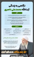 ارتحال ملکوتی آیت الله محمد علی ناصری دولت آبادی تسلیت باد. 2