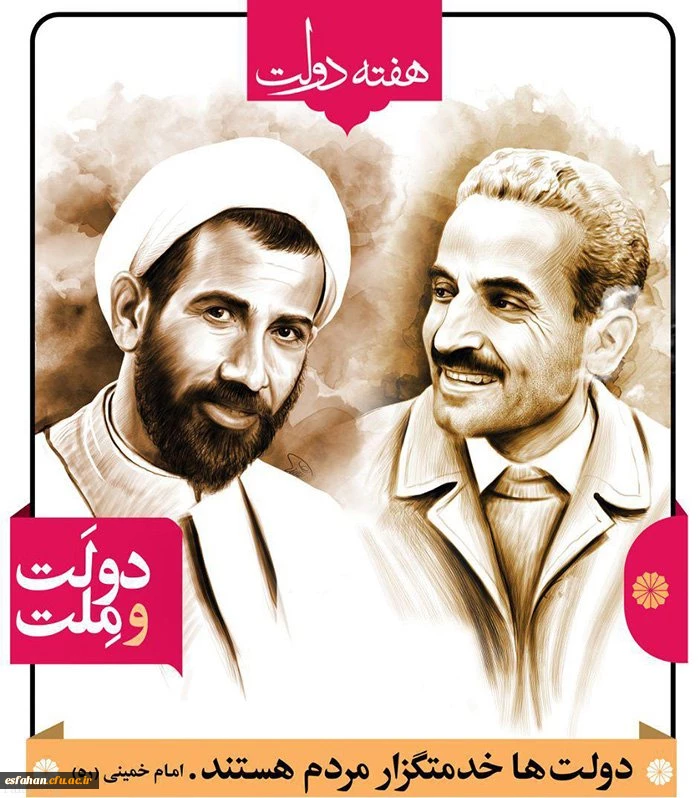 هفته ی دولت گرامی باد 2