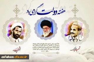 هفته ی دولت گرامی باد