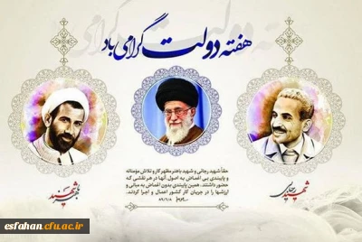 هفته ی دولت گرامی باد