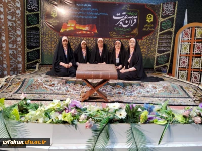 افتخار آفرینی دانشجو معلمان استان اصفهان در جشنواره کشوری فرهنگی و اجتماعی