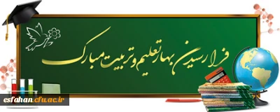 پیام تبریک دکتر علی اکبر کجباف به مناسبت شروع سال تحصیلی جدید