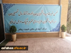 شروع سال تحصیلی 1402-1401  در دانشگاه فرهنگیان استان اصفهان 3
