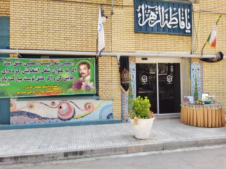 شروع سال تحصیلی 1402-1401  در دانشگاه فرهنگیان استان اصفهان 8