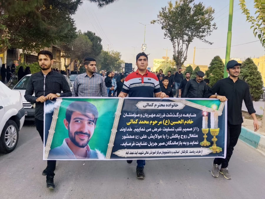  مراسم تشییع و خاکسپاری دانشجو معلم کربلایی محمد کمالی 4