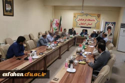  تشکیل جلسه ی مشترک مسئولین دانشگاه و اداره  کل آموزش و پرورش استان اصفهان 3