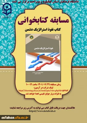 مسابقه کتابخوانی