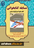 مسابقه کتابخوانی 2