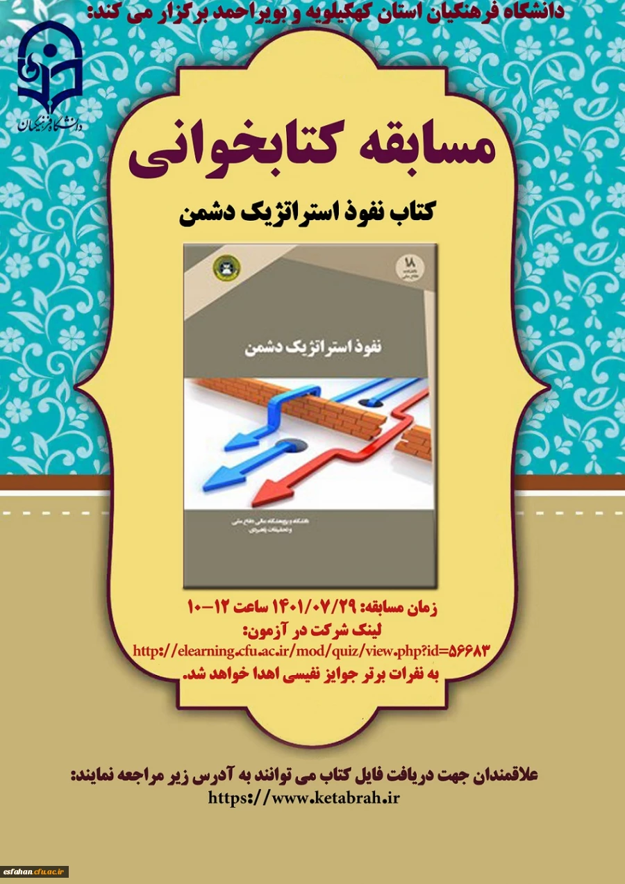 مسابقه کتابخوانی 2