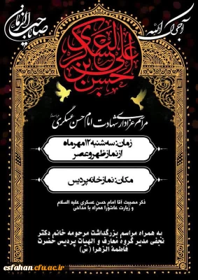 مراسم عزاداری به مناسبت فرا رسیدن شهادت امام حسن عسکری علیه السلام 