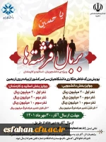 پویش سفیران حسینی (ع) برگزار می شود: 2