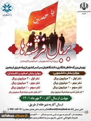 پویش سفیران حسینی (ع) برگزار می شود: