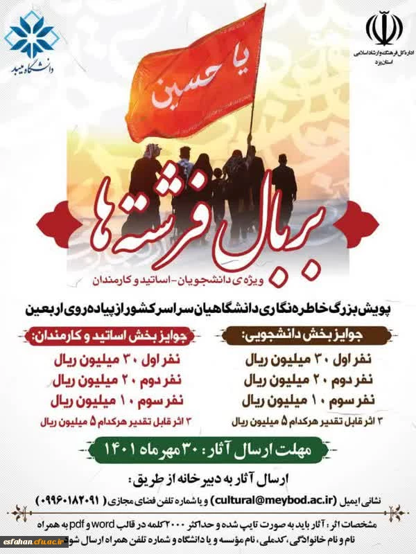 پویش سفیران حسینی (ع) برگزار می شود: 2