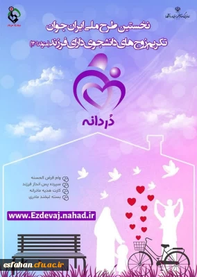 نخستین طرح ملی ایران جوان