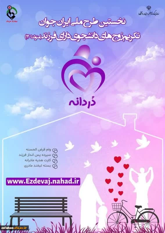 نخستین طرح ملی ایران جوان 2