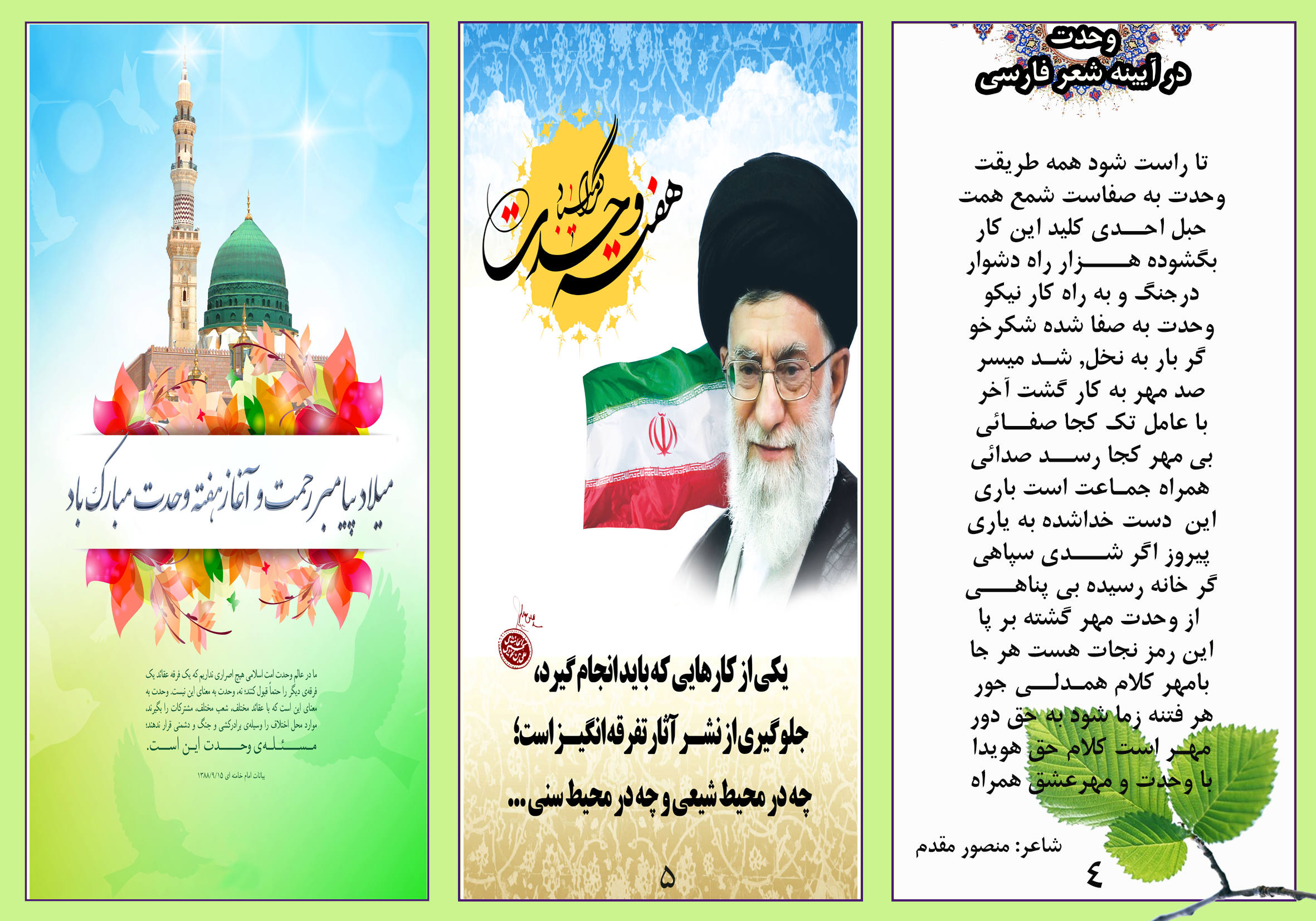 هفته ی وحدت گرامی باد