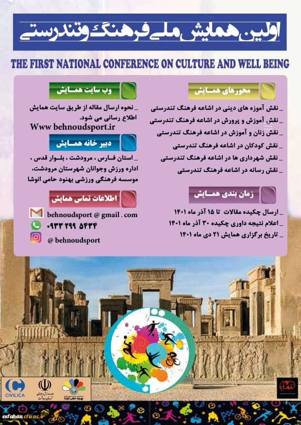 "اولین همایش ملی فرهنگ و تندرستی " 2
