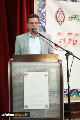حضور  حجت الاسلام و المسلمین محسن قرائتی در دانشگاه فرهنگیان استان اصفهان