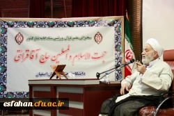 سخنرانی حجت الاسلام و المسلمین محسن قرائتی در دانشگاه فرهنگیان استان اصفهان 5
