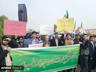 حضور اساتید،کارکنان و دانشجویان دانشگاه فرهنگیان استان اصفهان در مراسم 13 آبان