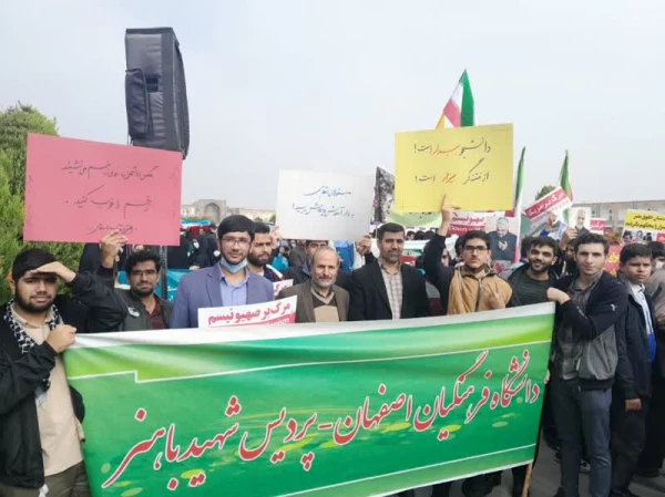 حضور اساتید،کارکنان و دانشجویان دانشگاه فرهنگیان استان اصفهان در مراسم 13 آبان 2