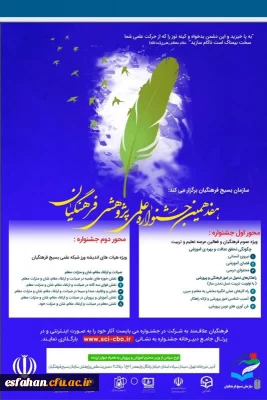 هفدهمین جشنواره علمی و پژوهشی بسیج فرهنگیان