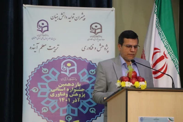 آیین بزرگداشت یازدهمین جشنواره پژوهش و فنآوری در دانشگاه فرهنگیان استان اصفهان 10