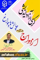 کرسی آزاد اندیشی ازدواج 2