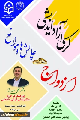 کرسی آزاد اندیشی ازدواج