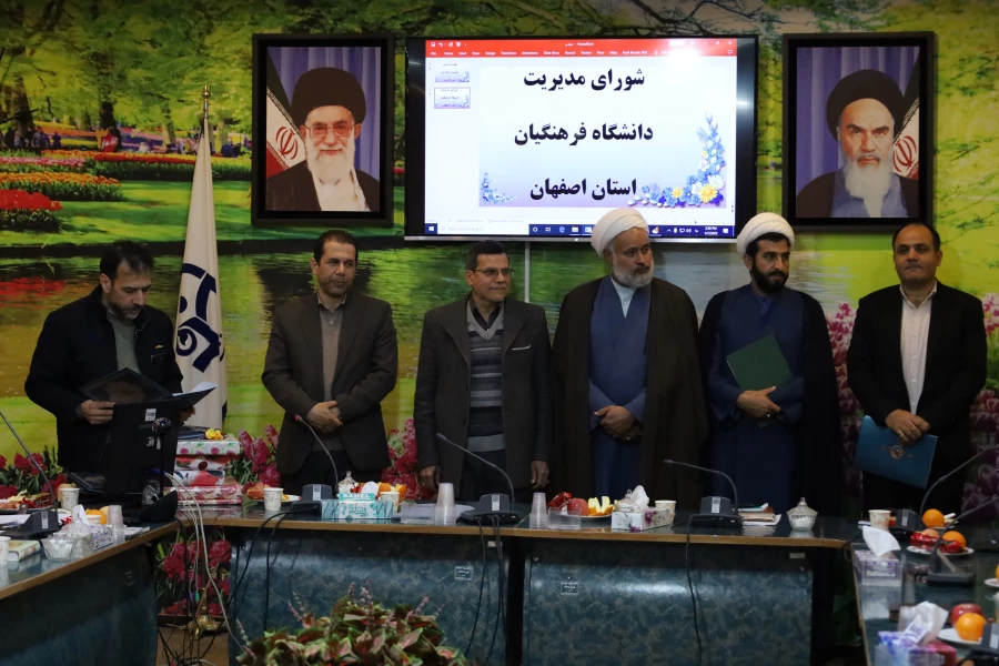 تشکیل  جلسه شوری مدیریت دانشگاه فرهنگیان استان اصفهان 17