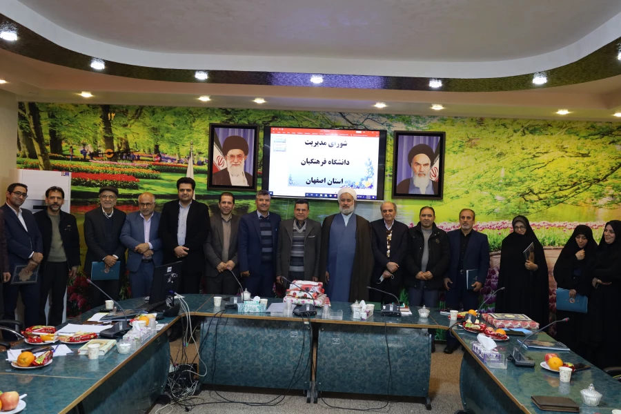 تشکیل  جلسه شوری مدیریت دانشگاه فرهنگیان استان اصفهان 19